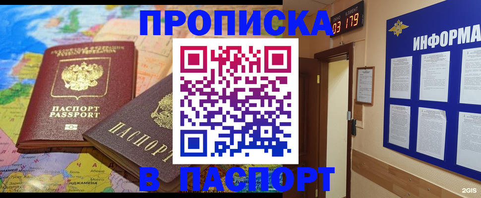 временная регистрация недорого в Павловском Посаде