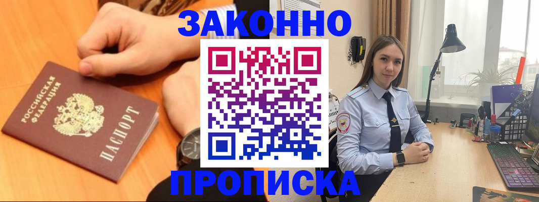 временная регистрация купить в Павловском Посаде