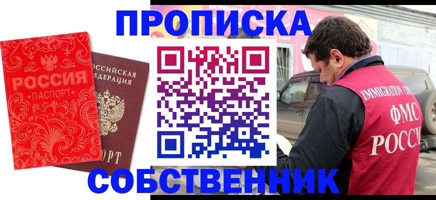 временная регистрация для школы в Павловском Посаде