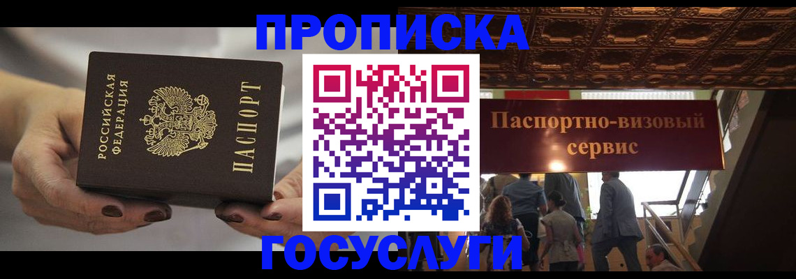временная регистрация гарантия в Павловском Посаде
